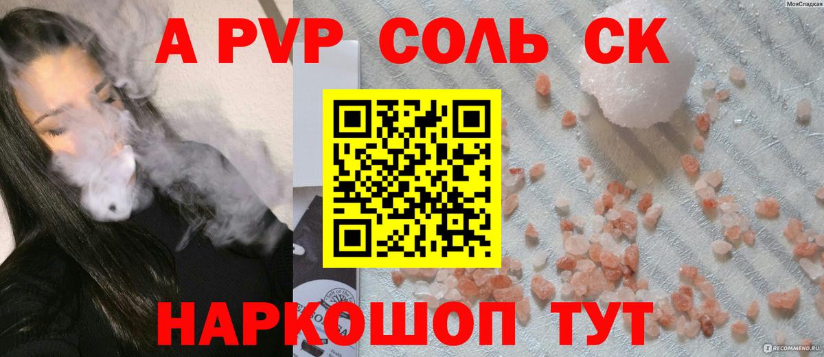 Новоалтайск  Alpha-PVP мука  Вход с VPN  Alpha PVP Соль 
