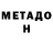 МЕТАДОН кристалл Abror Akbarov