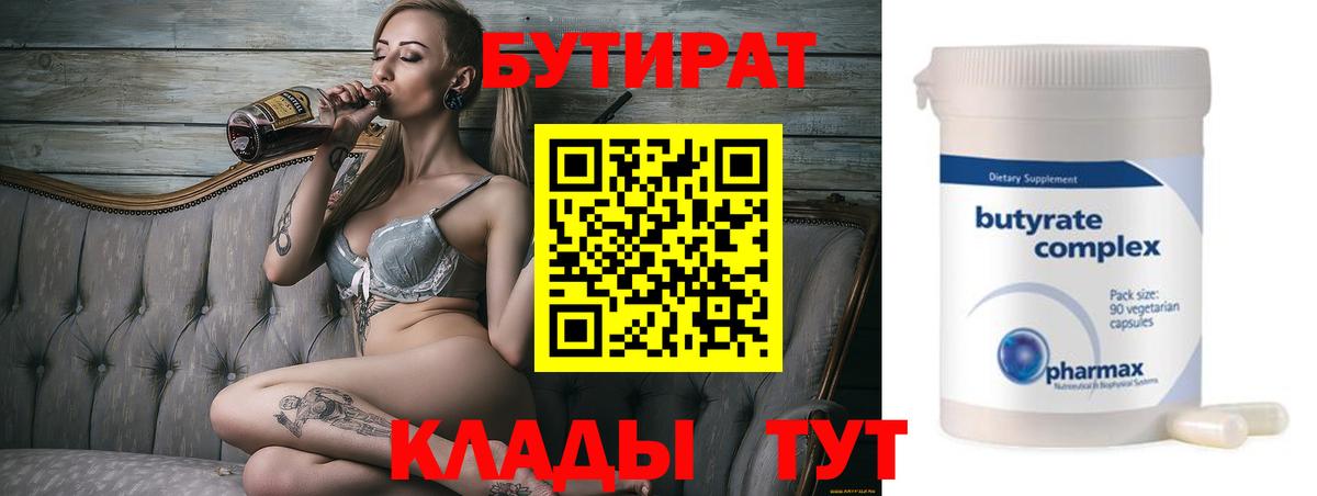 Новоалтайск  Бутират вода  Вход с VPN 