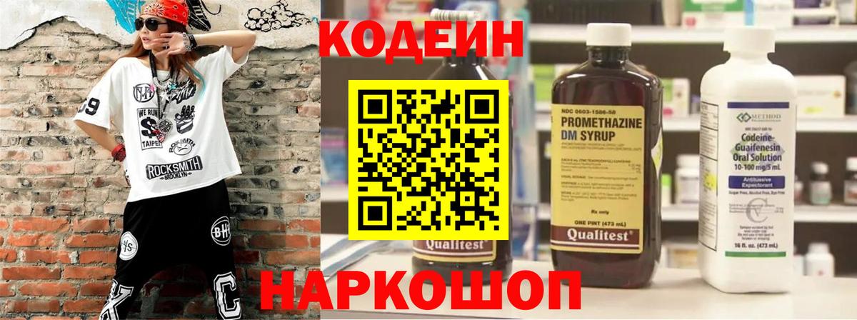 Кодеиновый сироп Lean напиток Lean (лин)  Вход с VPN  Codein Purple Drank  Новоалтайск 