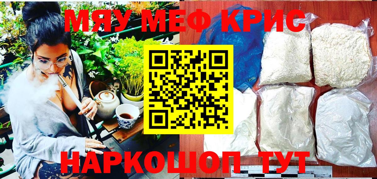 МЯУ-МЯУ мука  МЯУ-МЯУ кристаллы  МЕФ  Новоалтайск  МЕФ  Вход с VPN 