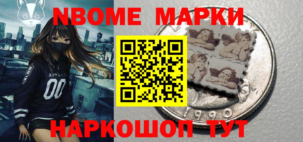 Новоалтайск  Наркотические марки 1,8мг  Вход с VPN 